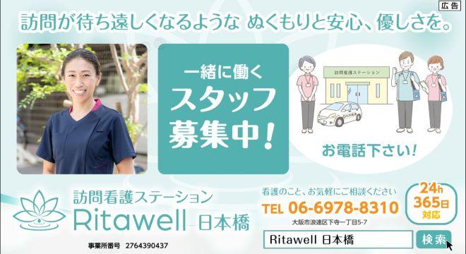 株式会社Ritawell