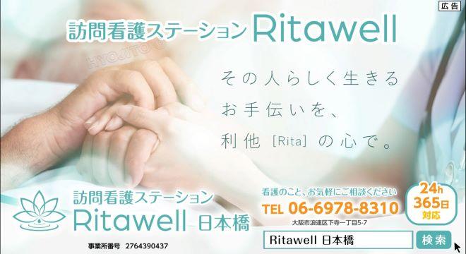 株式会社Ritawell