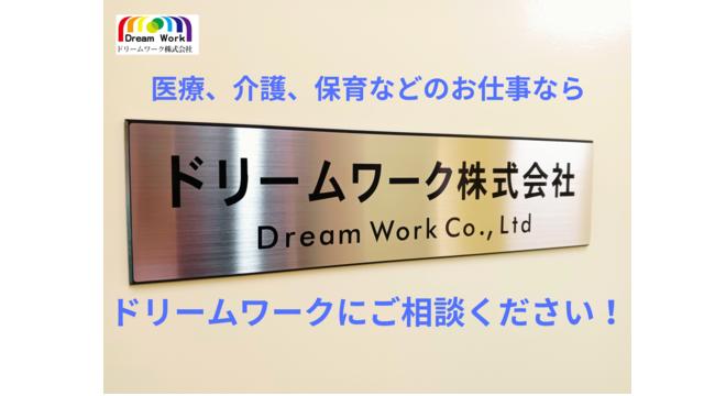 ドリームワーク株式会社