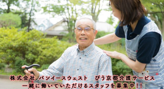 株式会社 バンイースウェスト