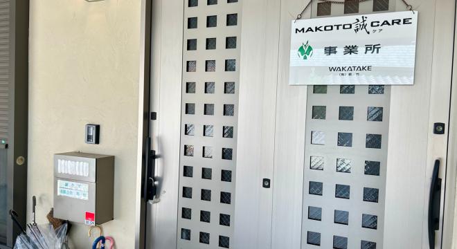 有限会社 若竹