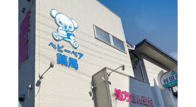 株式会社ハピネスファーマシー