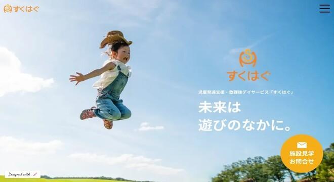 合同会社すくはぐ