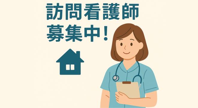 てとて+訪問看護ステーション
