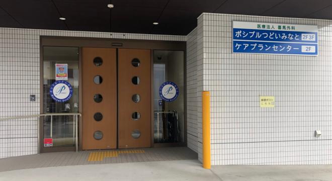 医療法人喜馬外科