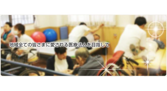 医療法人喜馬外科