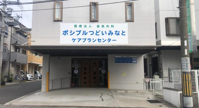 医療法人喜馬外科