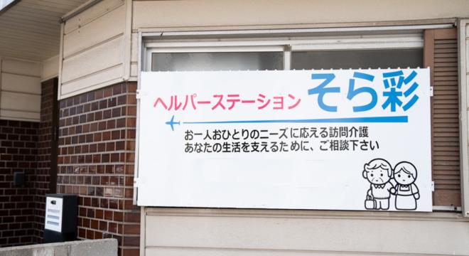 株式会社そらいろ