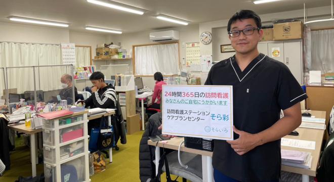 株式会社そらいろ