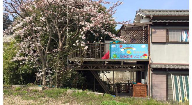 NPO法人おひさまひろば