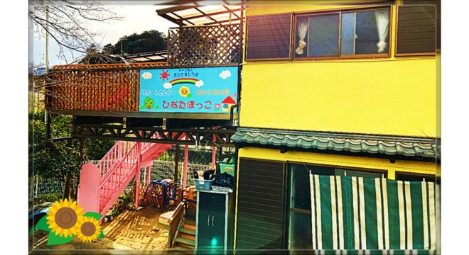 NPO法人おひさまひろば