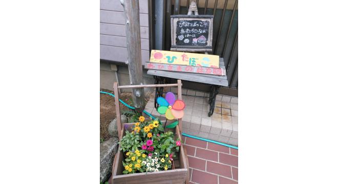 NPO法人おひさまひろば