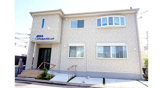 勝田台メディカルクリニック