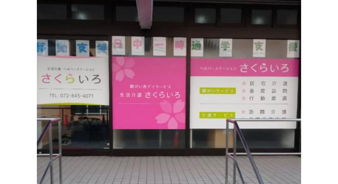 株式会社さくらいろ