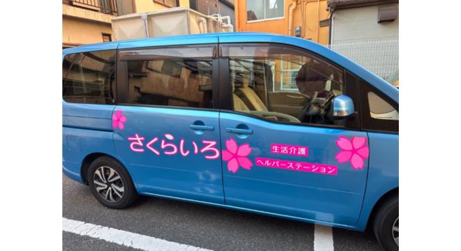 株式会社さくらいろ