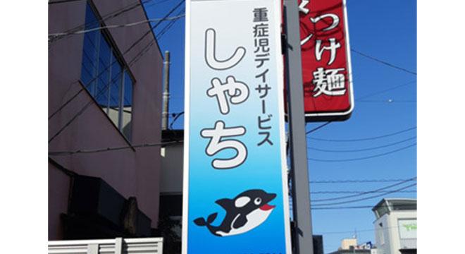 株式会社 To Do Care