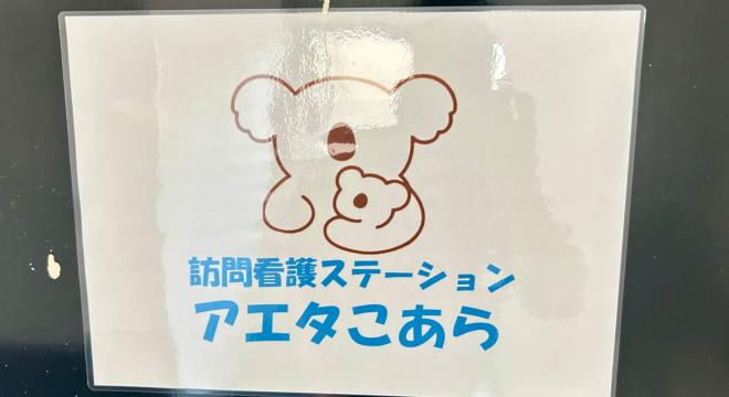 合同会社アエタ