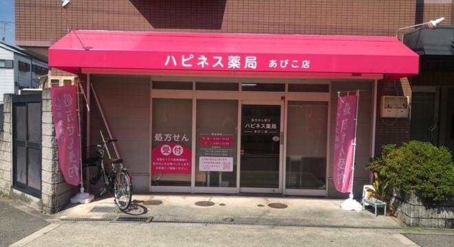 株式会社ハピネスファルマ