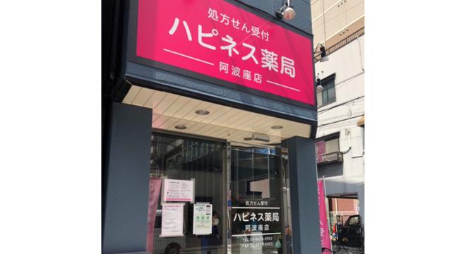 株式会社ハピネスファルマ