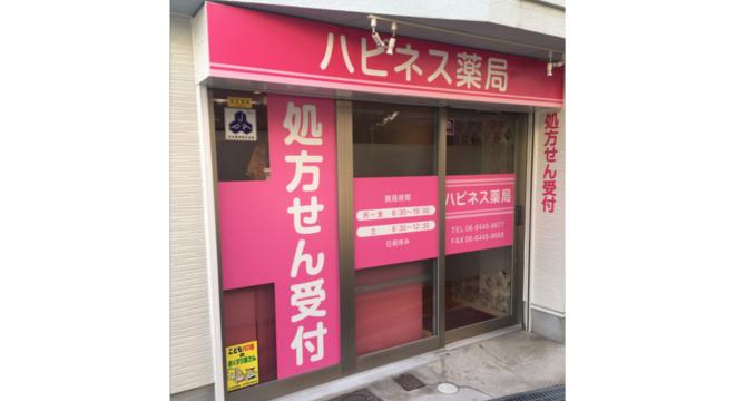 株式会社ハピネスファーマシー