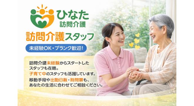 株式会社ビーワナビー｜ひなた訪問介護