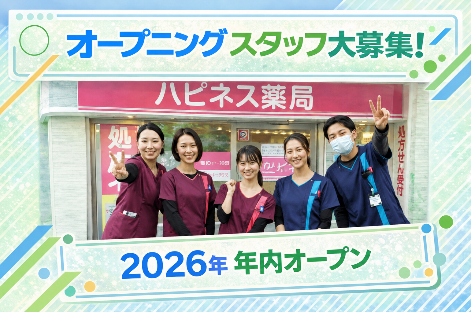 株式会社ハピネスファルマ