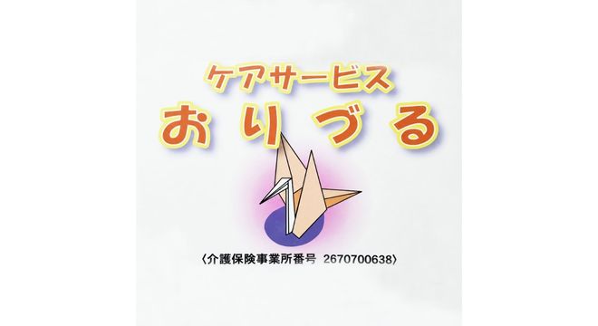 株式会社JAMECS ケアサービスおりづる