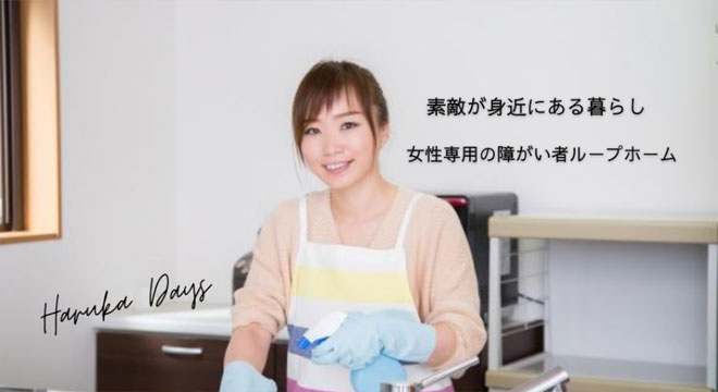 株式会社ハルカデイズ