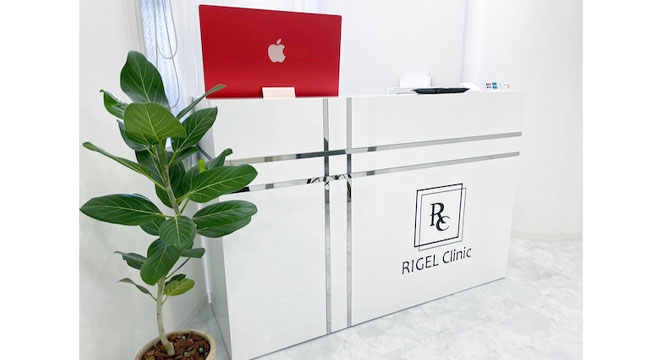 リゲルクリニック